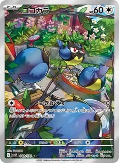 ココガラ card in Japanese