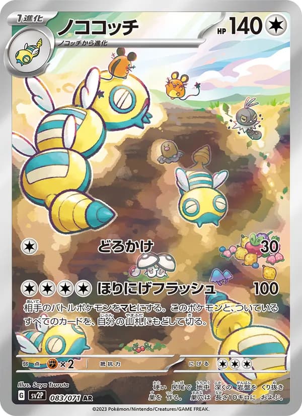 ノココッチ card in Japanese