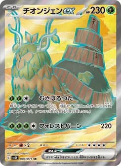 チオンジェンex card in Japanese