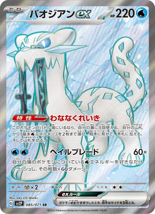 パオジアンex card in Japanese