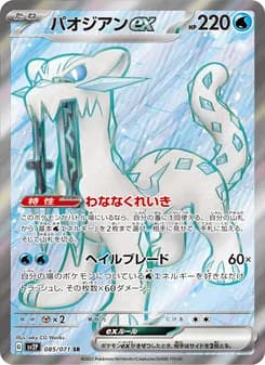 パオジアンex card in Japanese