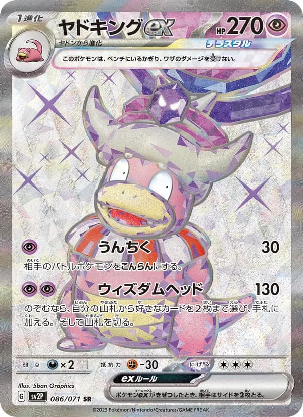 ヤドキングex card in Japanese