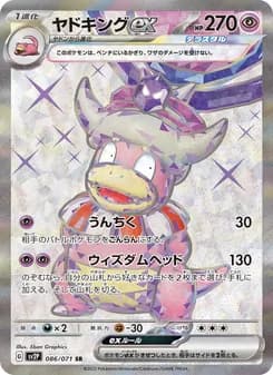 ヤドキングex card in Japanese