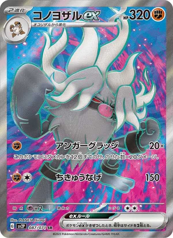 コノヨザルex card in Japanese