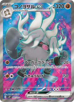 コノヨザルex card in Japanese