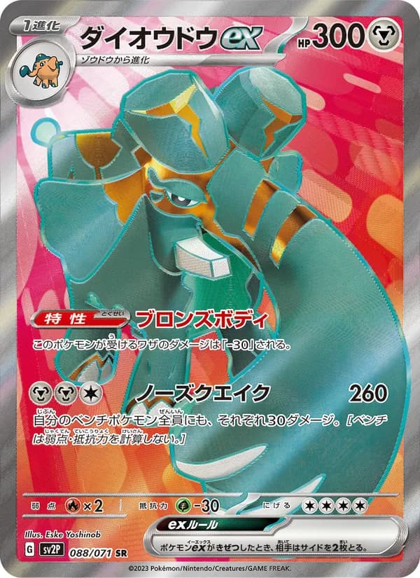 ダイオウドウex card in Japanese