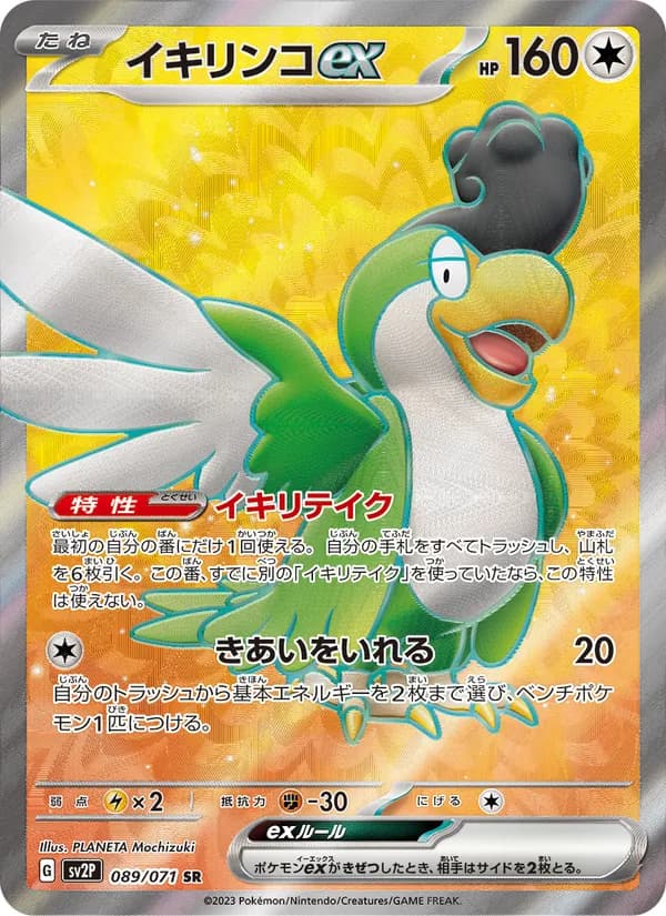 イキリンコex card in Japanese