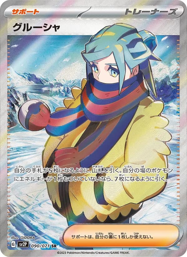 グルーシャ card in Japanese