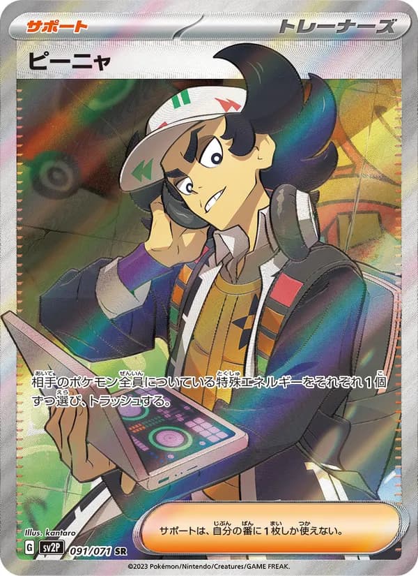 ピーニャ card in Japanese