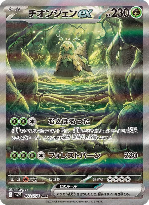 チオンジェンex card in Japanese