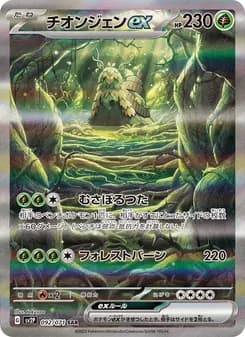 チオンジェンex card in Japanese