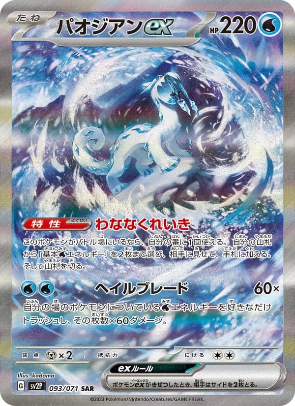 パオジアンex card in Japanese