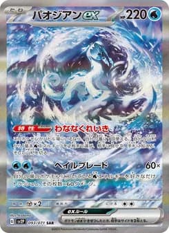 パオジアンex card in Japanese