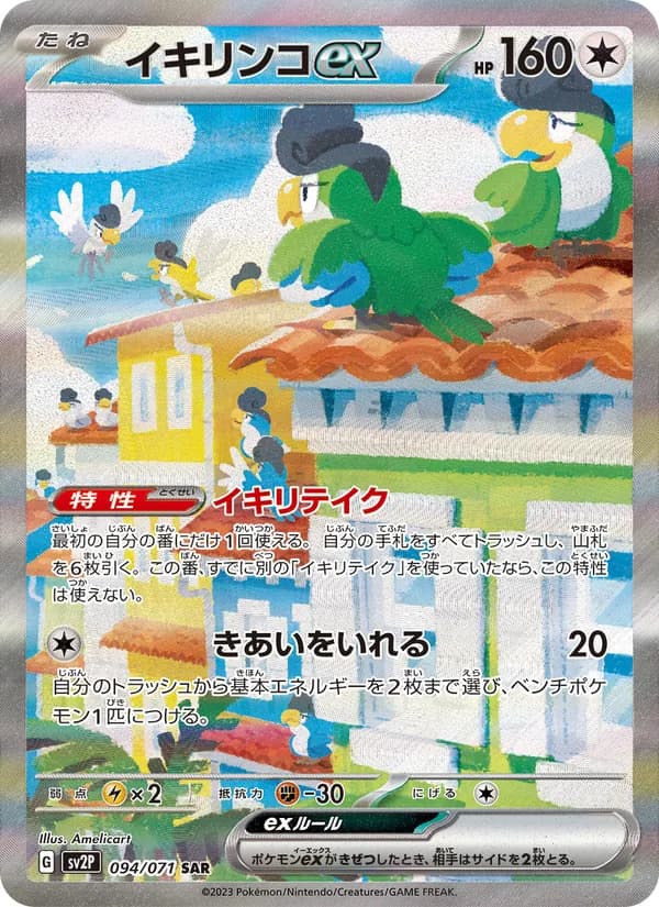 イキリンコex card in Japanese
