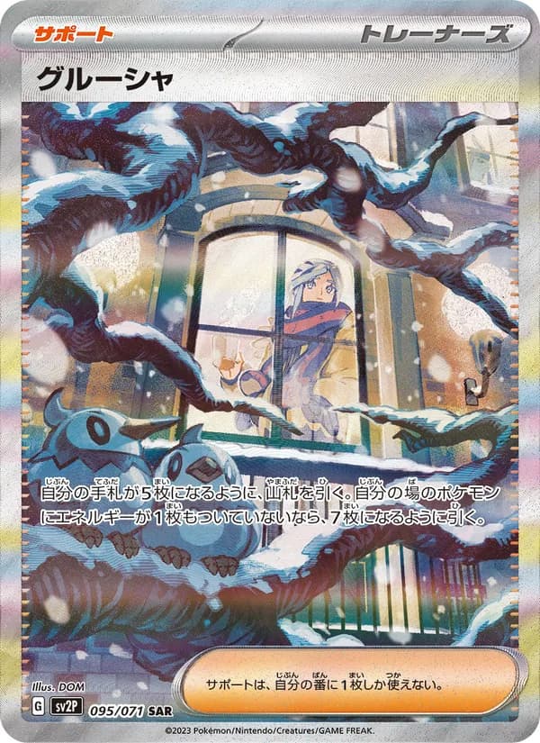 グルーシャ card in Japanese