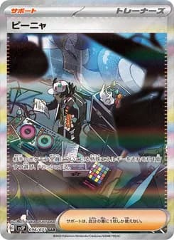 ピーニャ card in Japanese
