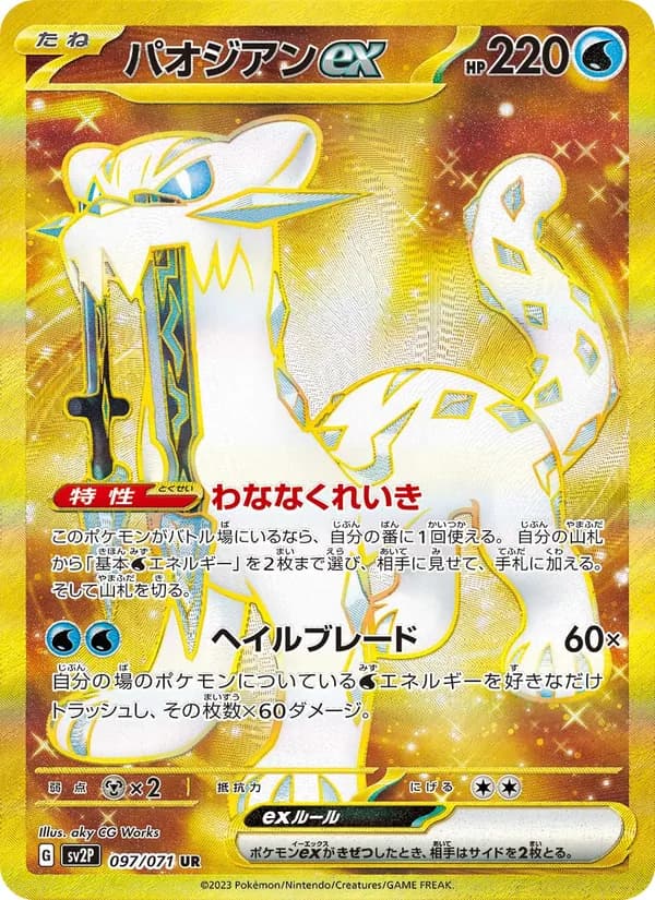 パオジアンex card in Japanese