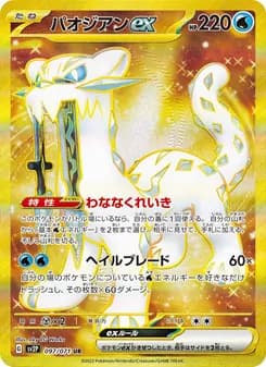 パオジアンex card in Japanese