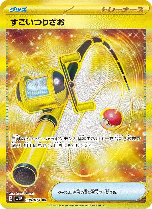 すごいつりざお card in Japanese
