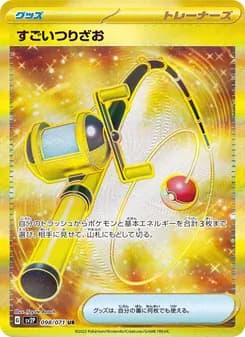すごいつりざお card in Japanese