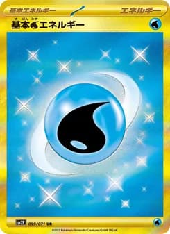 基本水エネルギー card in Japanese