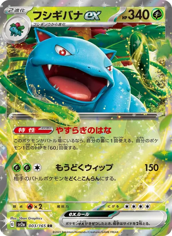 フシギバナex card in Japanese