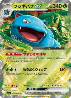 フシギバナex card in Japanese