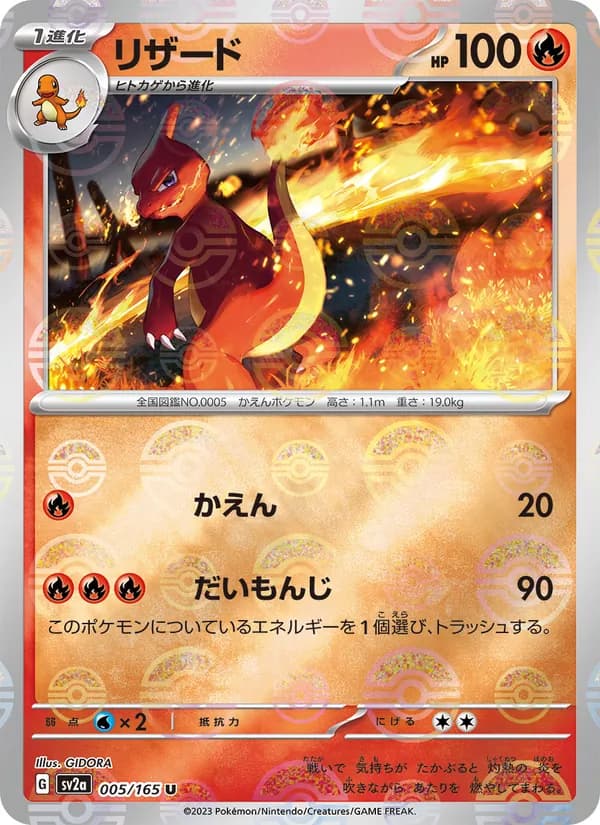 リザード card in Japanese