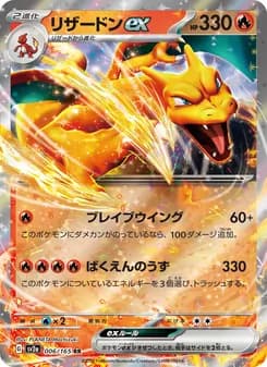 リザードンex card in Japanese