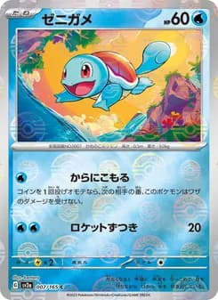 ゼニガメ card in Japanese