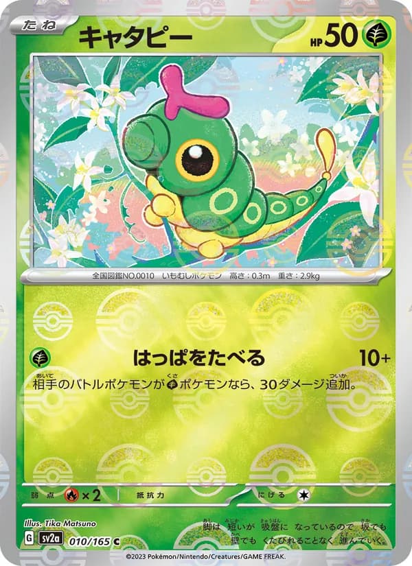 キャタピー card in Japanese