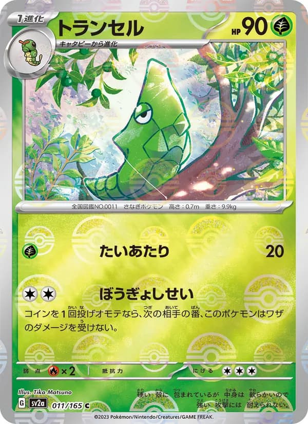 トランセル card in Japanese