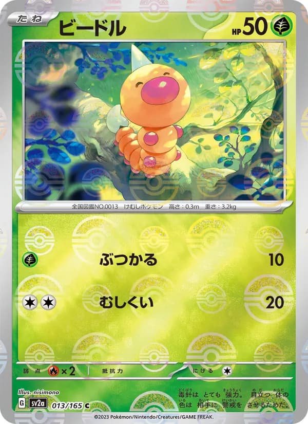 ビードル card in Japanese