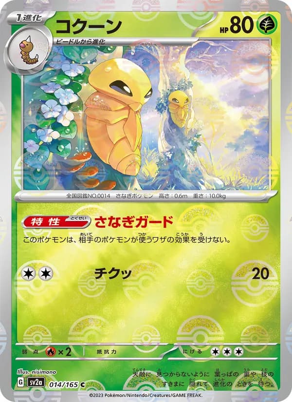 コクーン card in Japanese