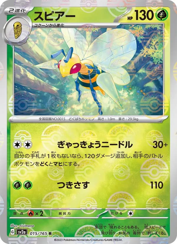 スピアー card in Japanese
