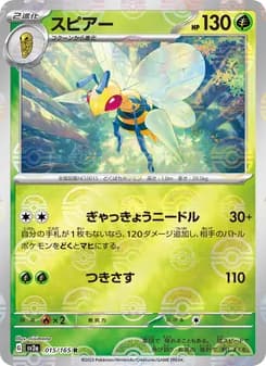 スピアー card in Japanese