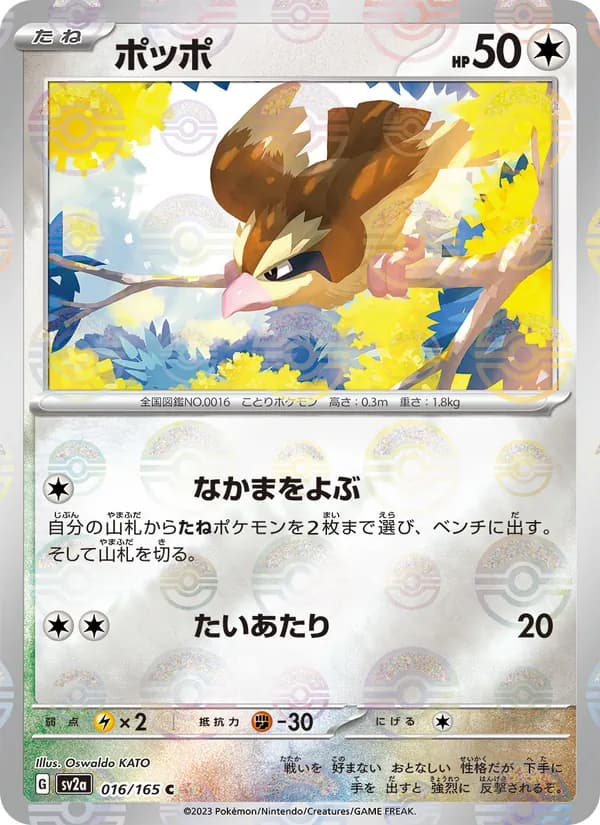 ポッポ card in Japanese
