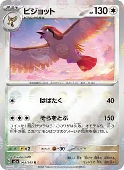 ピジョット card in Japanese
