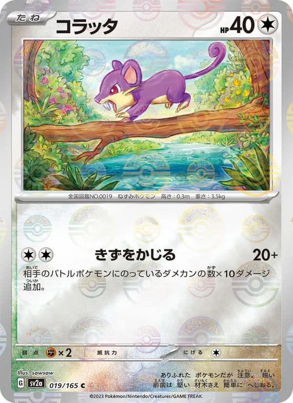 コラッタ card in Japanese