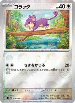 コラッタ card in Japanese