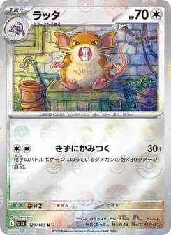 ラッタ card in Japanese