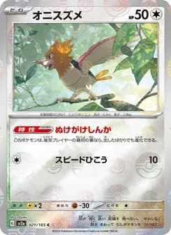 オニスズメ card in Japanese