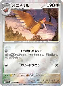 オニドリル card in Japanese