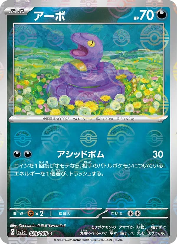 アーボ card in Japanese