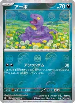 アーボ card in Japanese