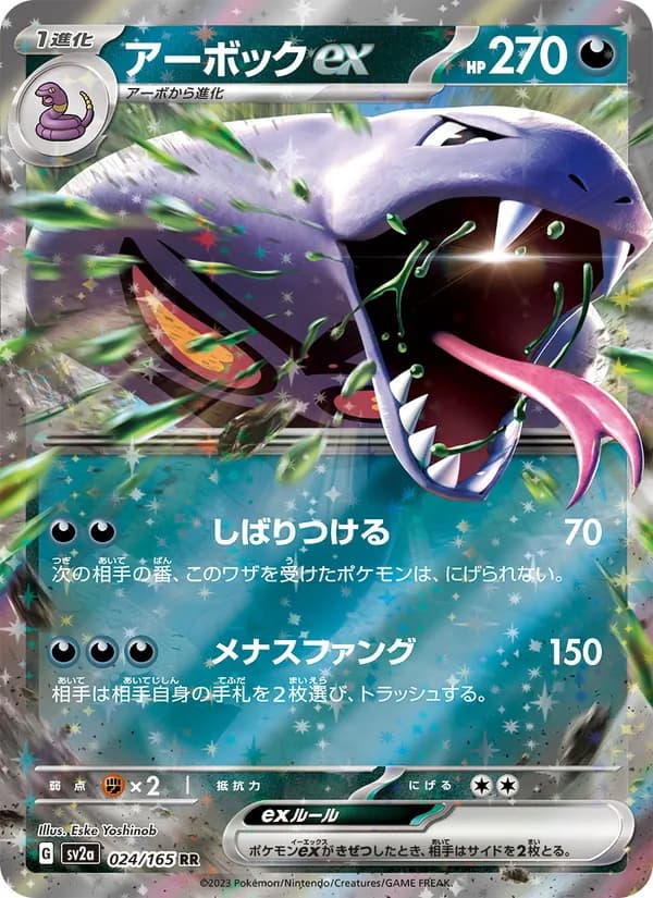 アーボックex card in Japanese
