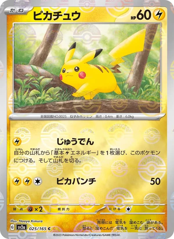 ピカチュウ card in Japanese