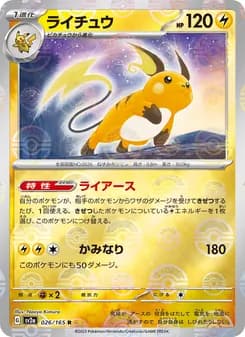 ライチュウ card in Japanese