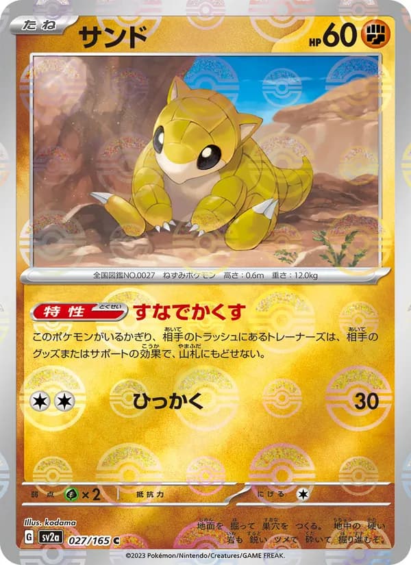 サンド card in Japanese