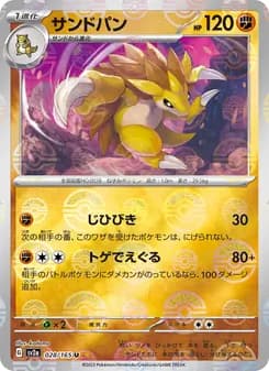サンドパン card in Japanese